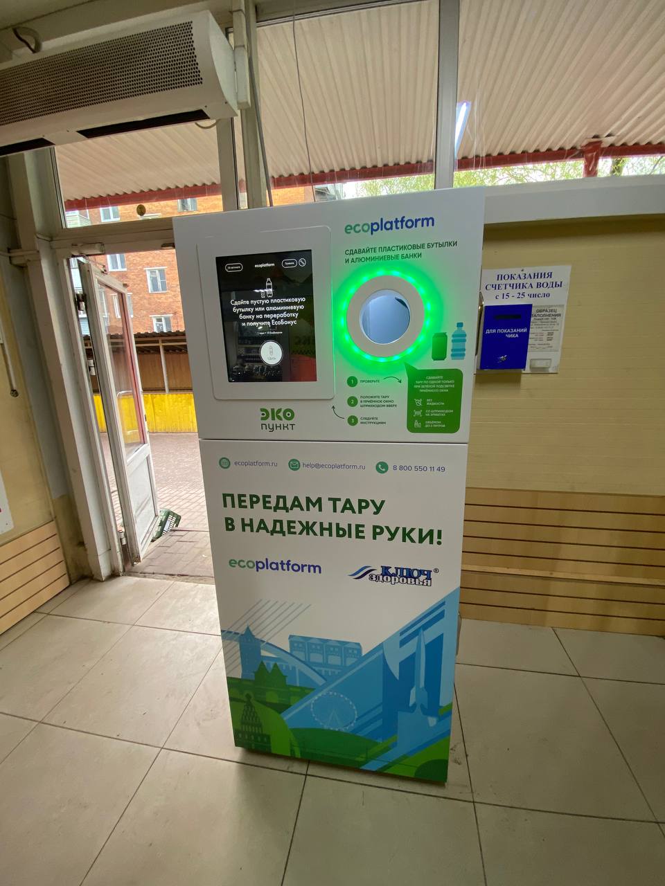 В Московской области продолжают появляться ЭКО-пункты – автоматы по приему пластиковых бутылок и алюминиевых банок