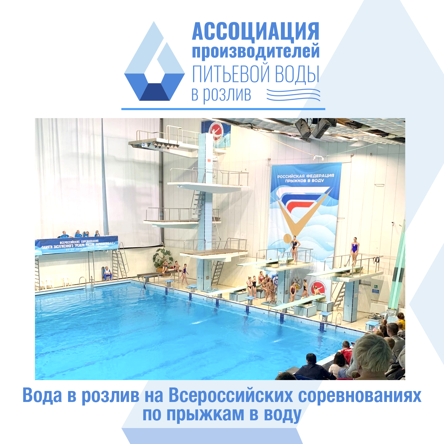 В одном прыжке от олимпа – компания «Ключ здоровья» поддержала Всероссийские соревнования по прыжкам в воду