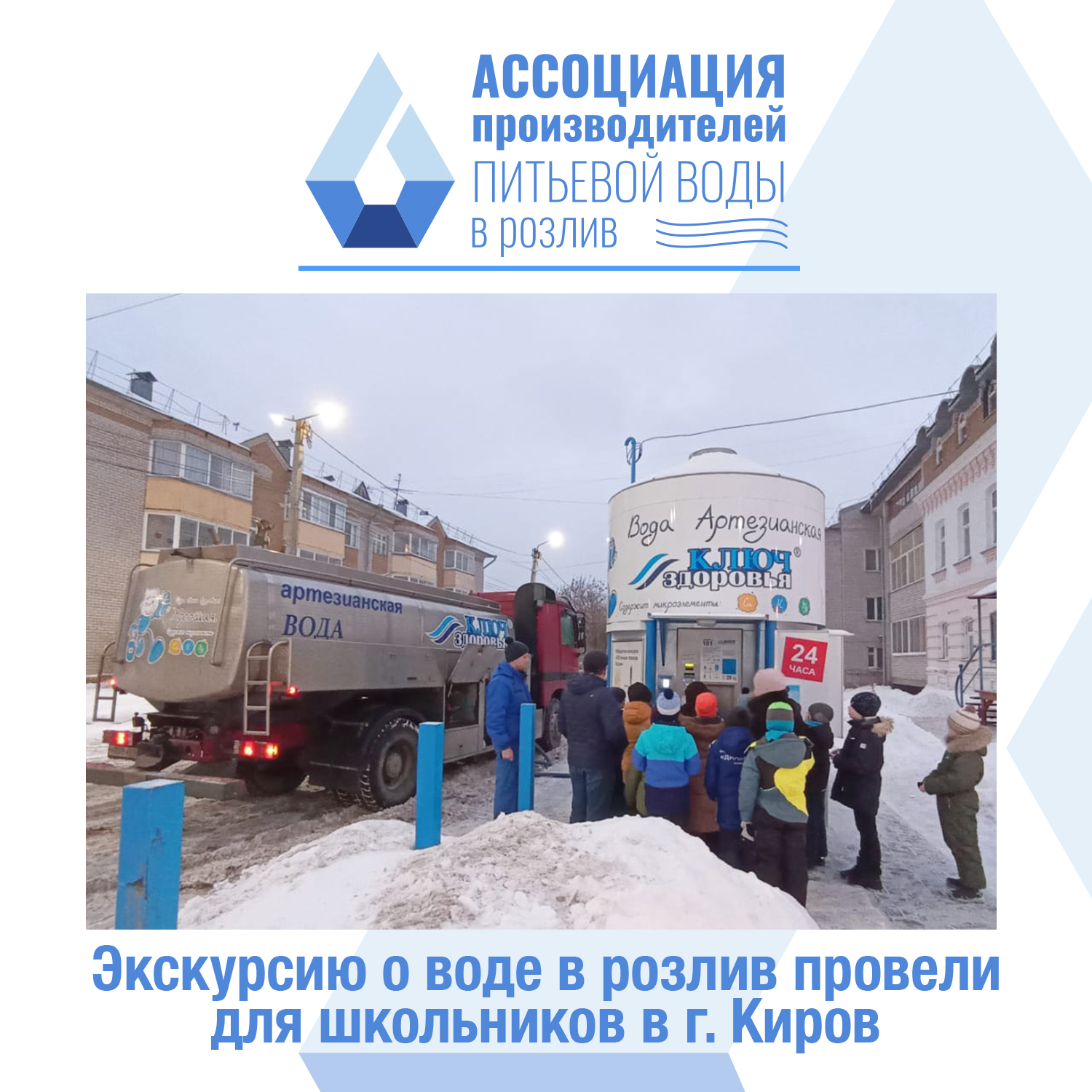 Экскурсию о воде в розлив провели для школьников в г. Киров