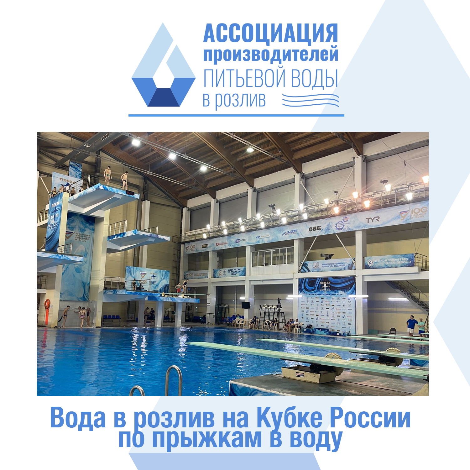 Вода в розлив на Кубке России по прыжкам в воду